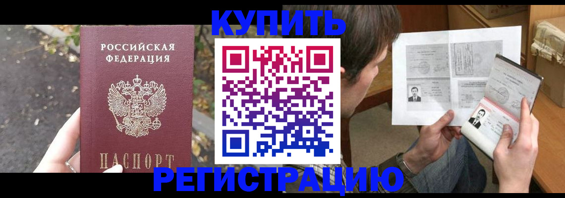 временная регистрация поиск в Гороховце